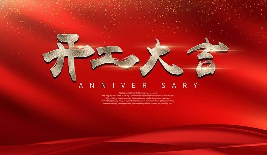 艾普西隆环境科技有限公司复工通知