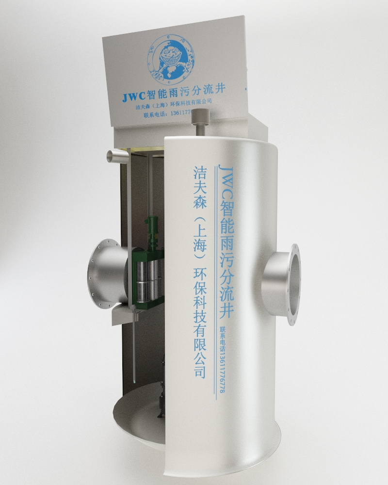 智能雨污分流井的使用原理