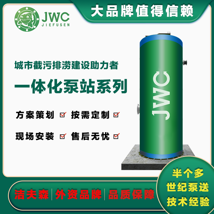 一体化预制泵站.png