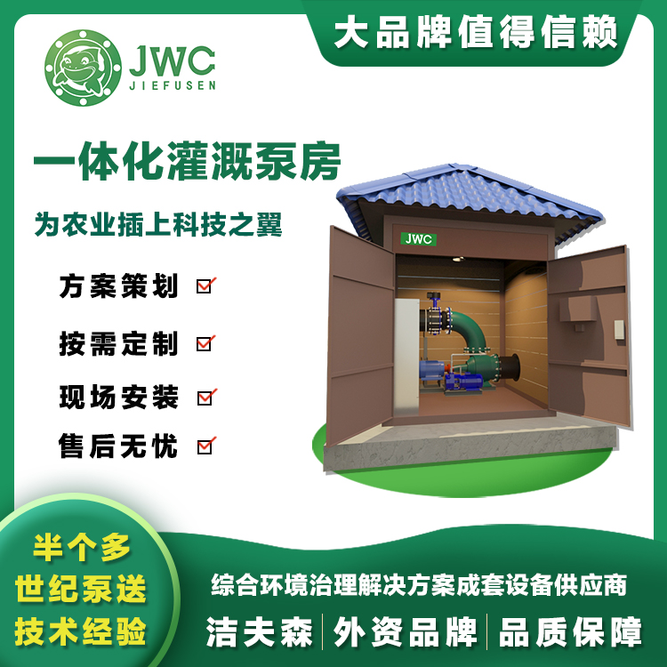 一体化灌溉泵房.jpg